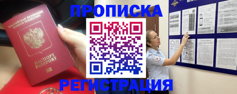 прописка гарантия в Зее